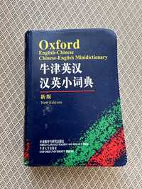 Словарь Oxford англо-китайский, китайско-английский мини