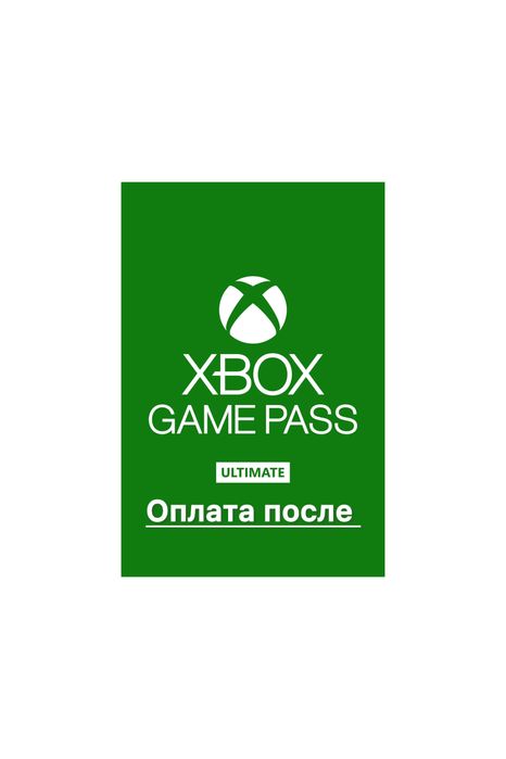 Xbox Game Pass Ultimate на 1.5.13. месяцев продаю