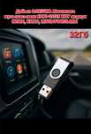 AUTO FLASH авто флэшка дайын машинаға музыкасымен клип кино мультиктер