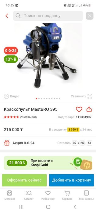 Краска себетін аппарат