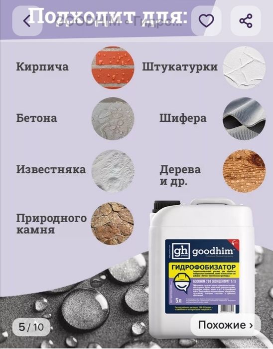 Продам НОВЫЙ гидрофобизатор