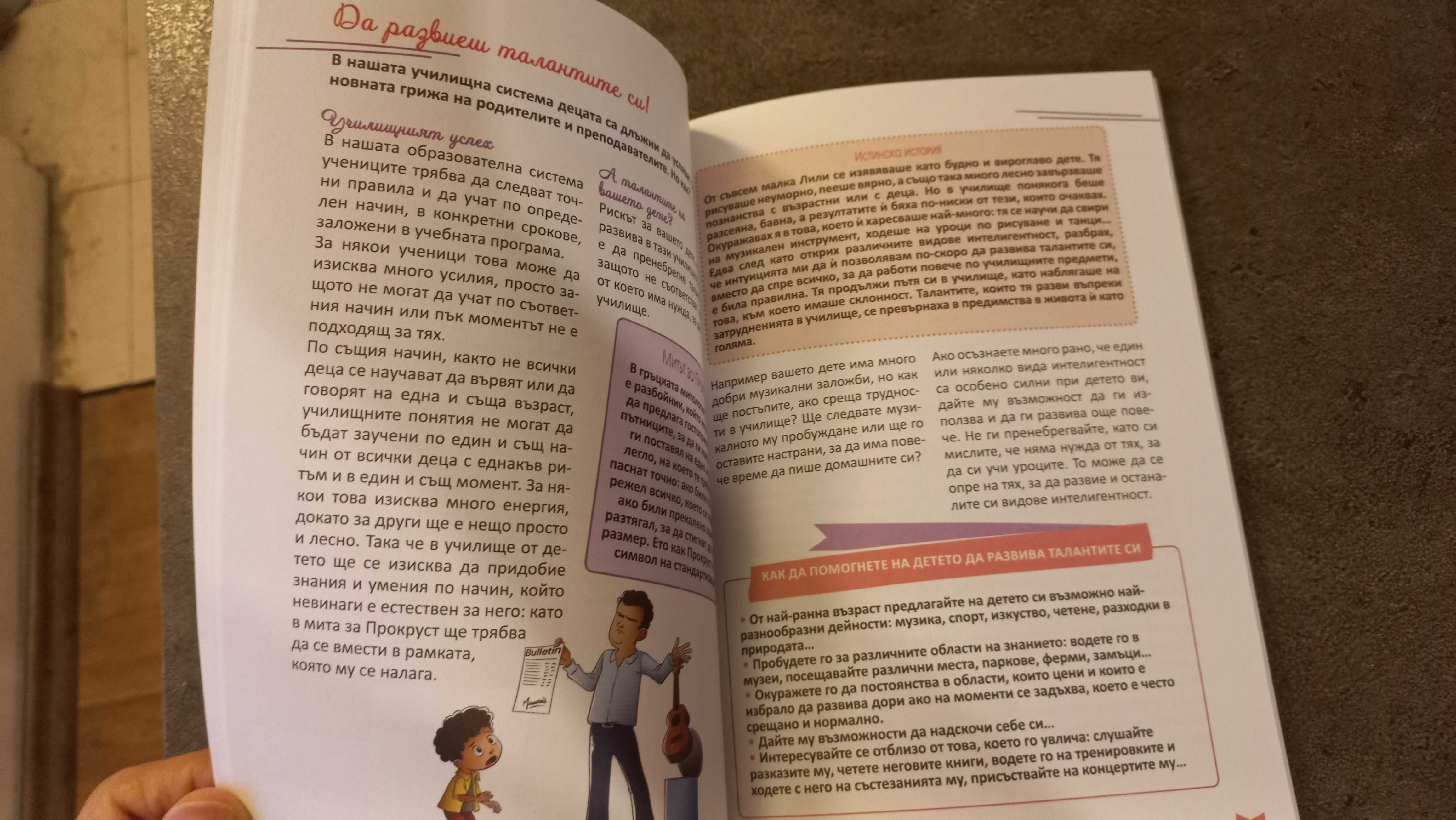 Книги за родителство