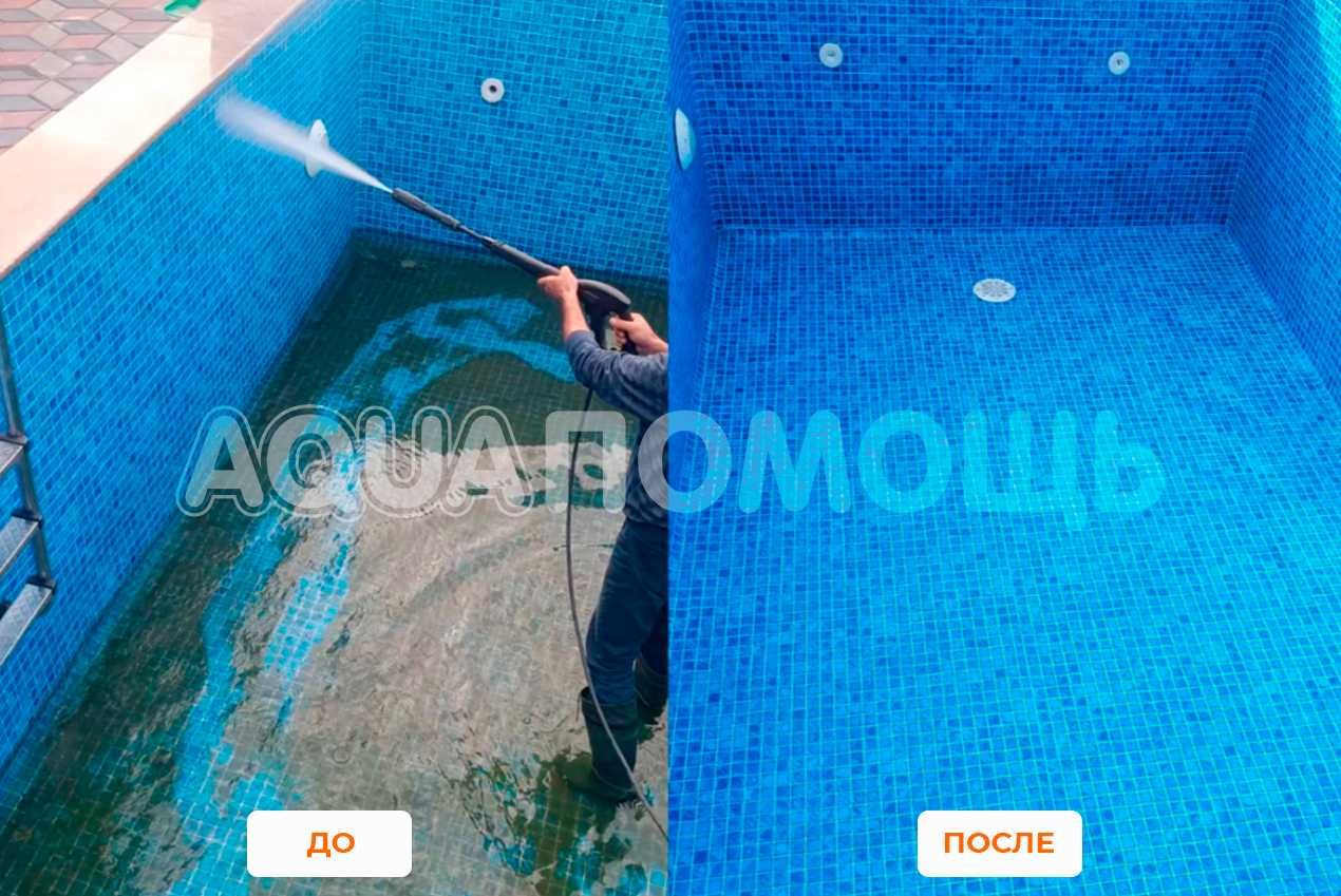 Профессиональная чистка бассейнов от AquaПомощь