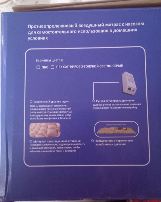 Матрас противопролежневый