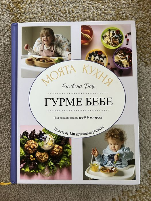 Книга Гурме бебе