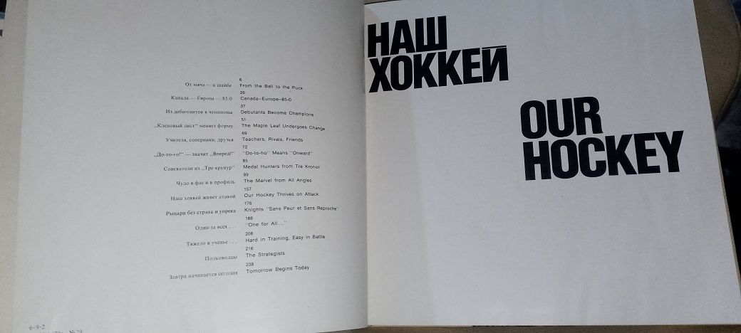 Наш хоккей альбом