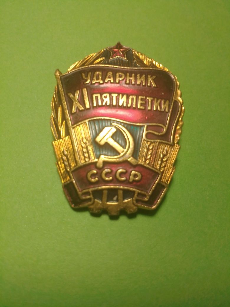 Значки СССР , ударник, ВЛКСМ