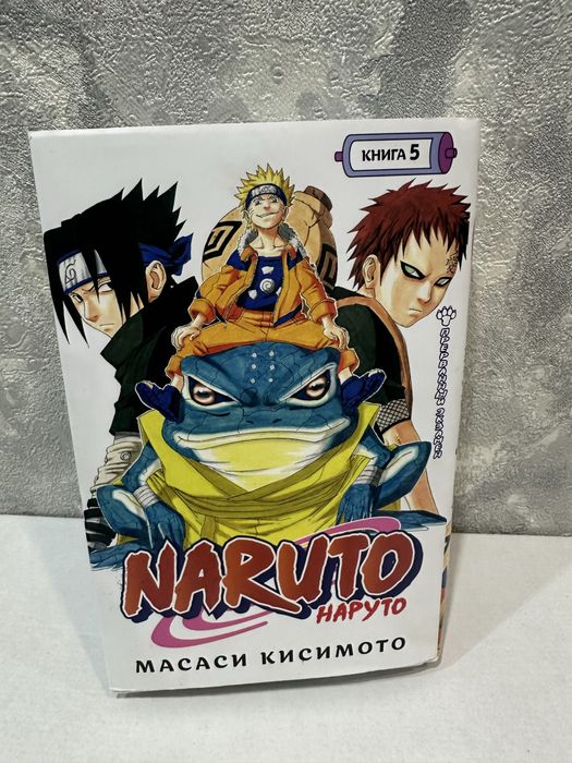 Манга «Наруто» книга 5