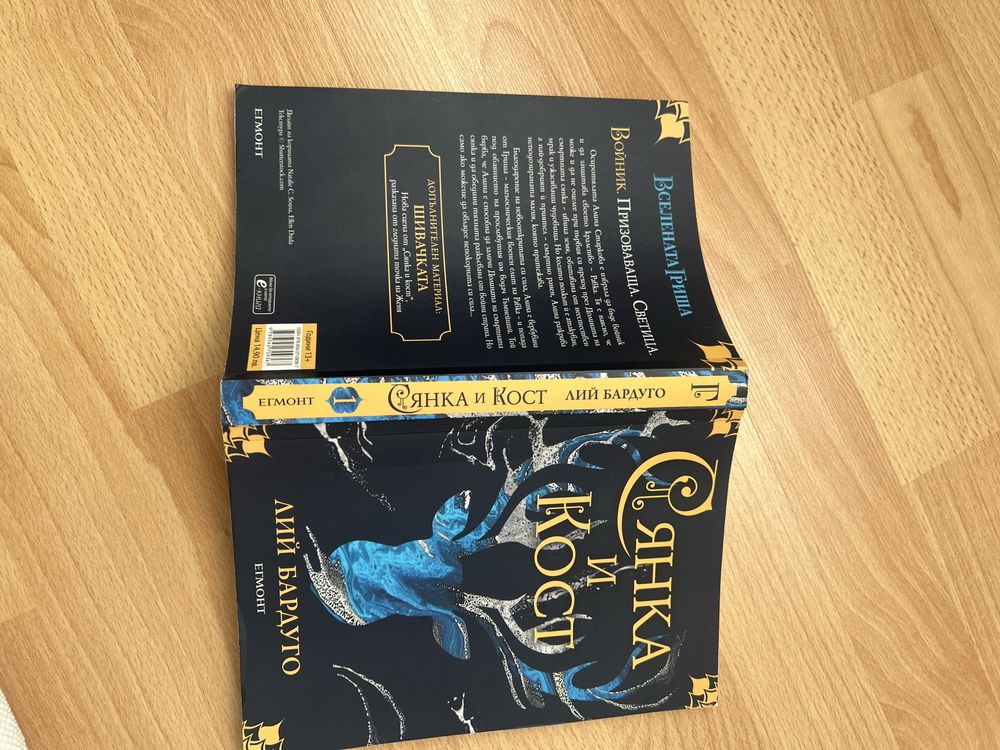 НОВА! Книга “Сянка и Кост”