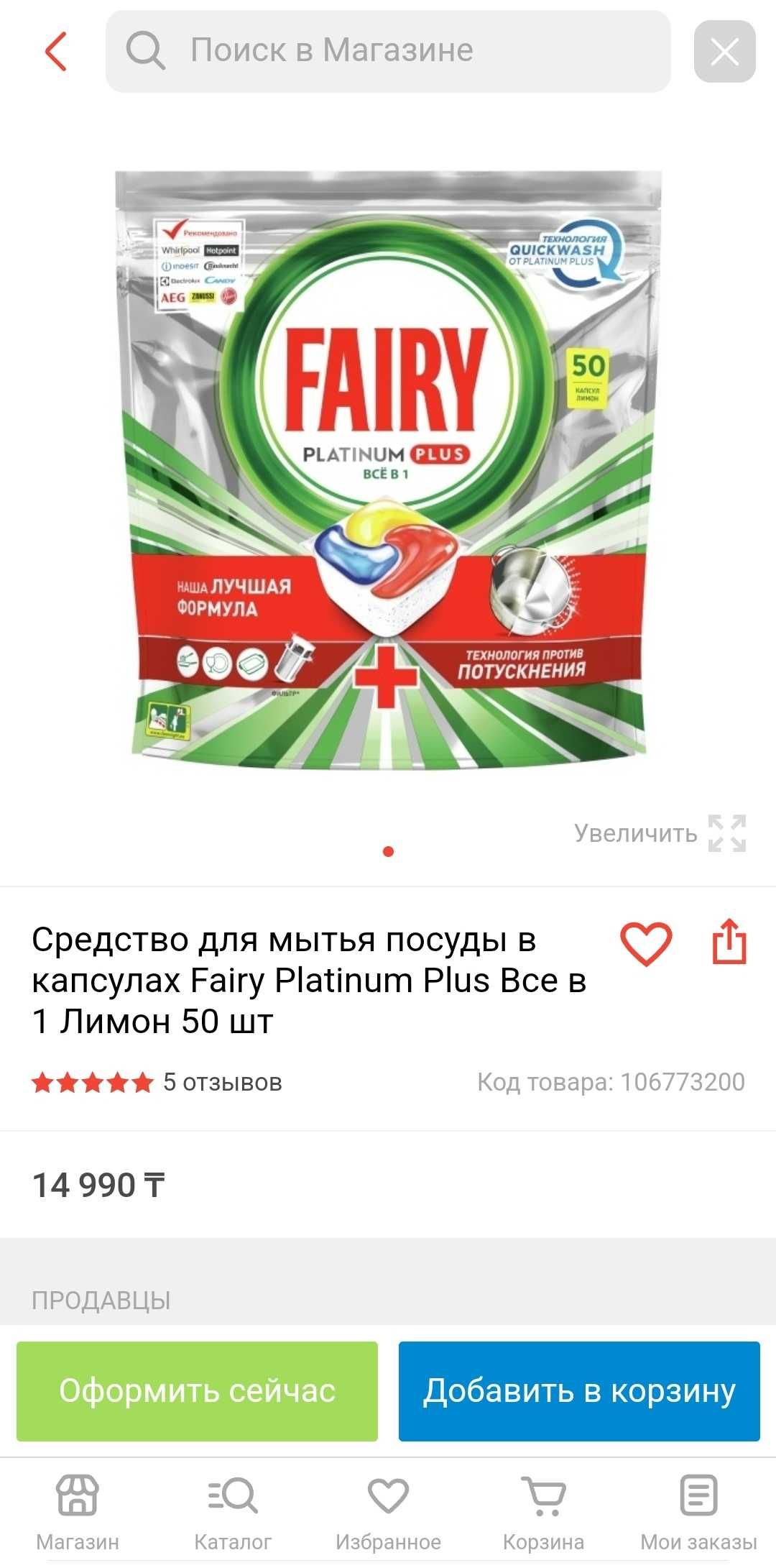 Fairy капсулы для посудомоечной машины 50 штук