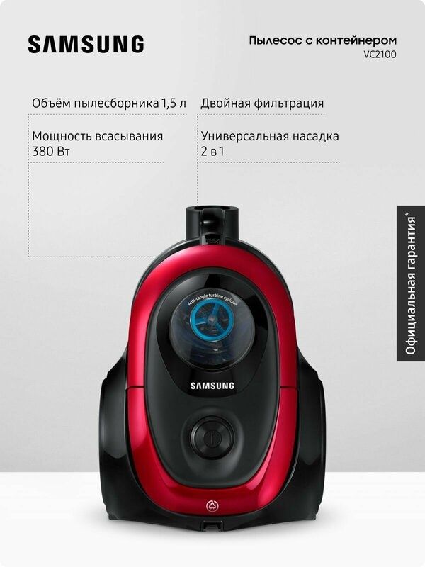 Проводной пылесос для дома с контейнером Samsung VC18M2130SR