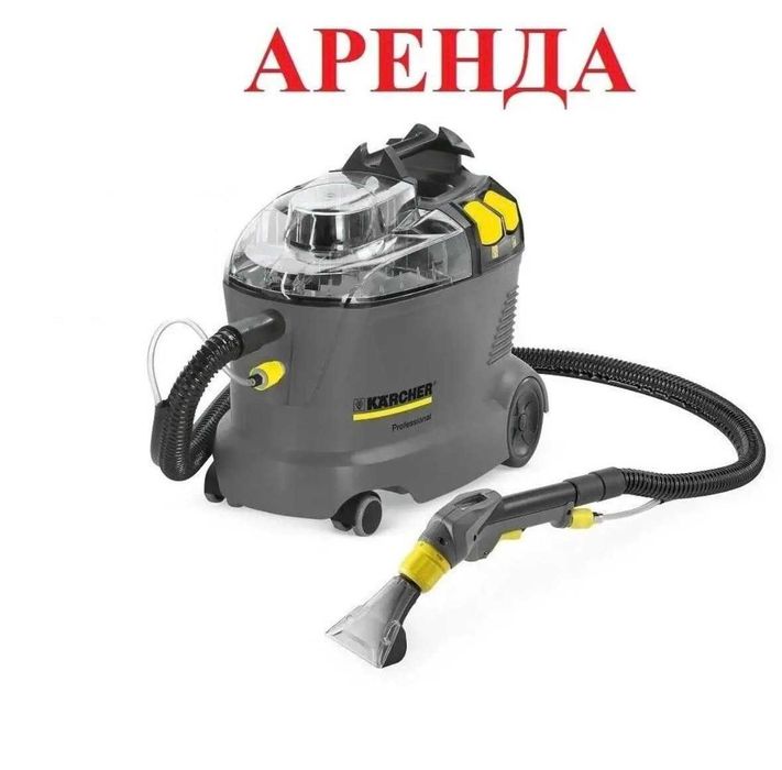 Аренда/Прокат Моющего пылесоса на сутки. Для химчистки мебели