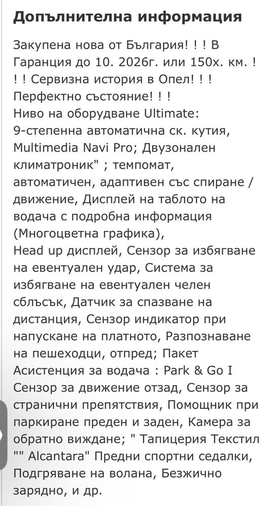 Опел Инсигния в ГАРАНЦИЯ