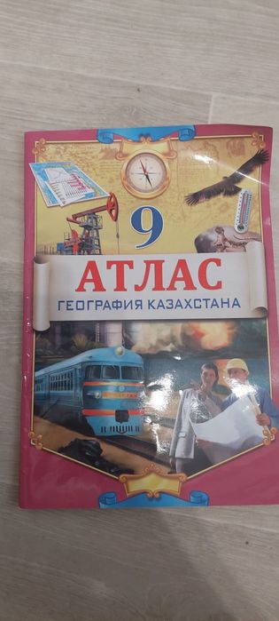 Атлас по географии 8, 9, 10  класс по 500 тенге