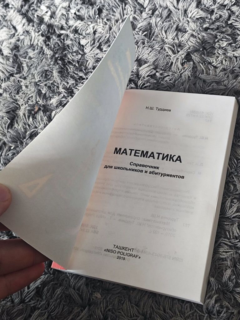 Справочник по математике