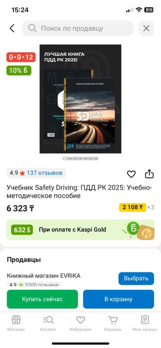 Продам книгу пдд