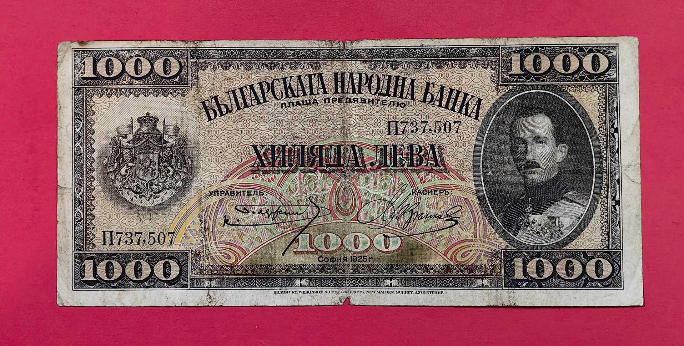 1000 лева 1925 година България