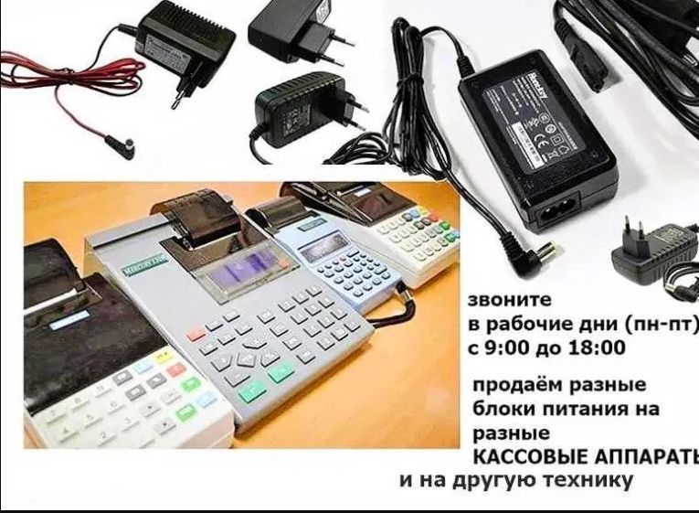 на кассовые машины ККМ - адаптер блок питания , зарядка