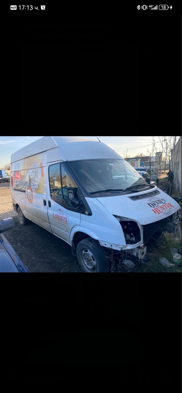 Форд Транзит 2.2 Тдци На Части! Ford Transit 2.2 TDCI