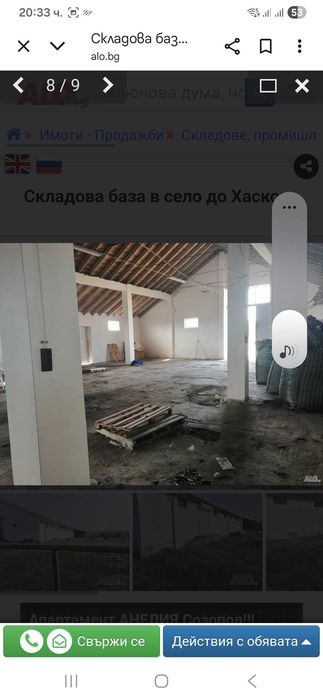 Продавам Промишлено помещение