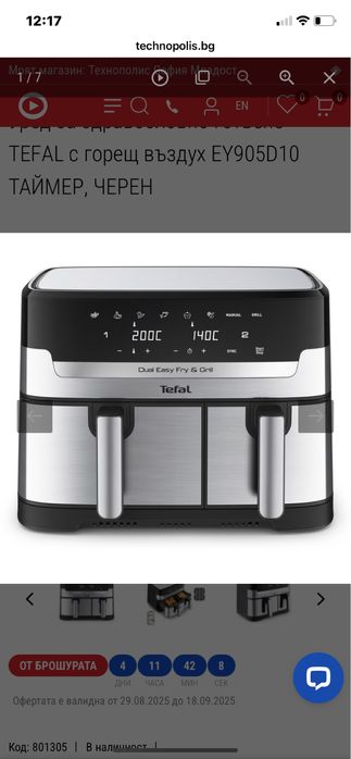 Air fryer - фритюрник с горещ въздух Tefal