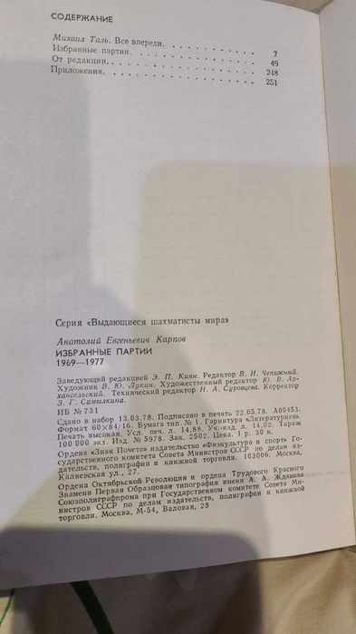 Анатолий Карпов. Избранные партии