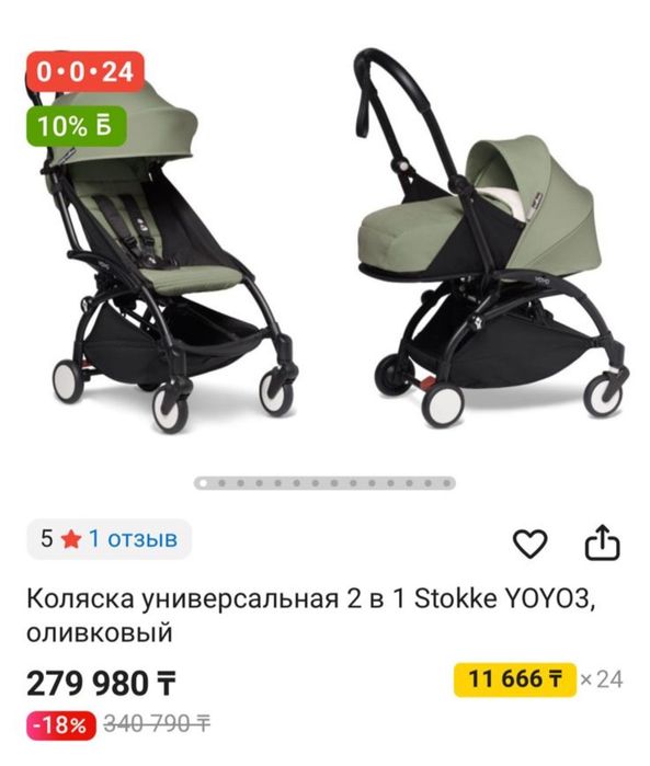 Коляска Stokke YOYO3