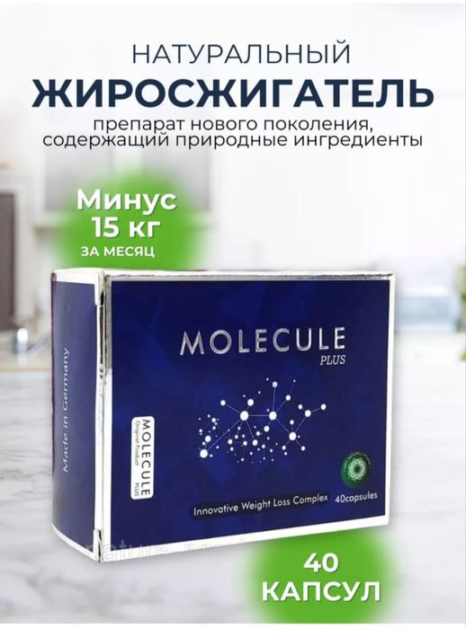 Molecule plus молекула плюс