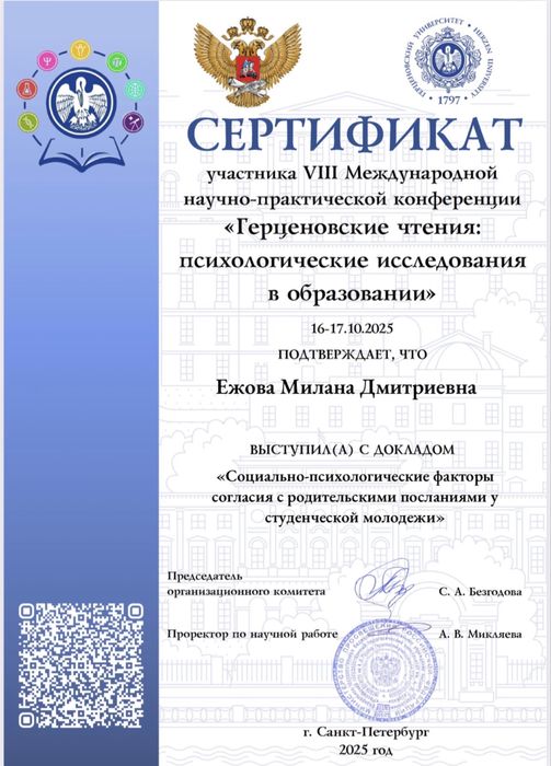 Сессии по психологии