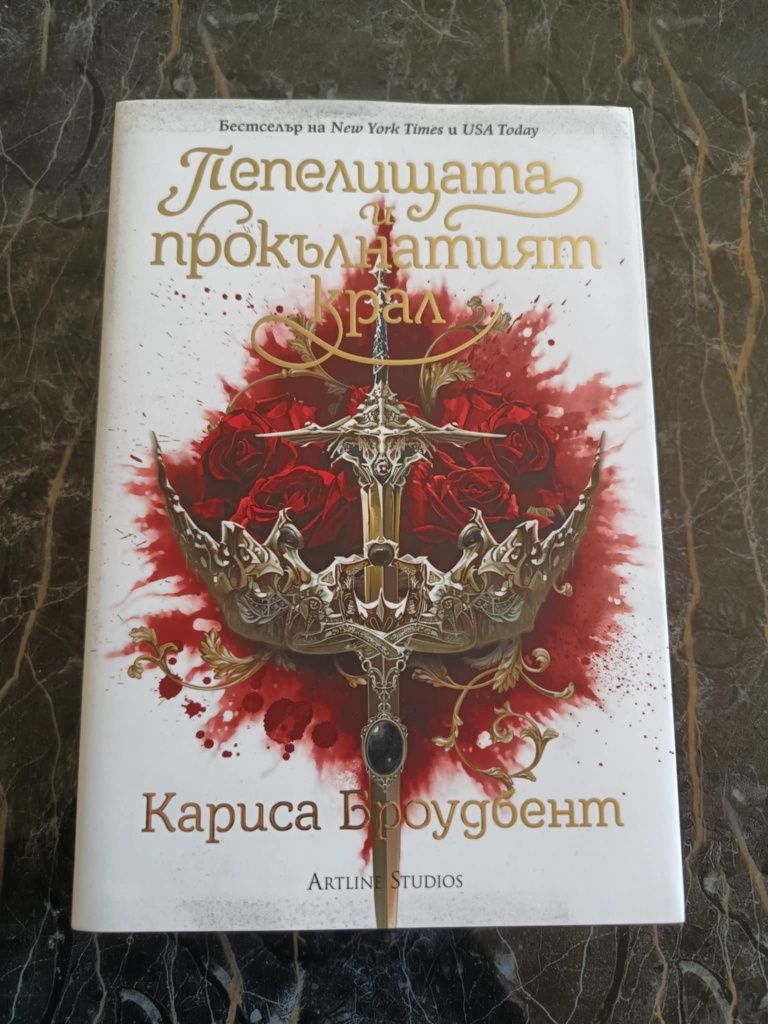 Книги на Джулия Куин, Лариса Броудбент, Х.Д.Карлтън