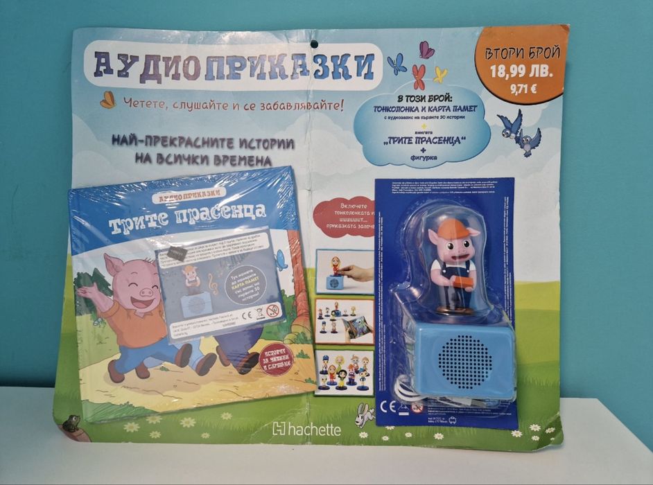 ТРИТЕ ПРАСЕНЦА - аудио приказки, брой 2
