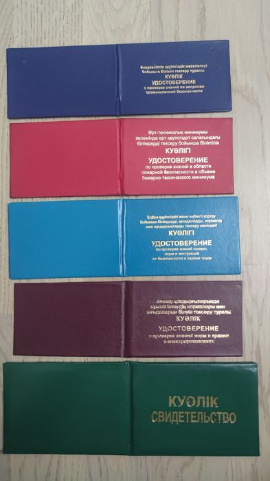 Корочки Обучение Промбез, Биот, ПТМ и рабочих специальностей