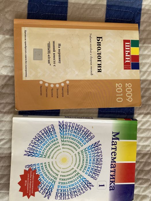 Книги. Шын по математике и биологии