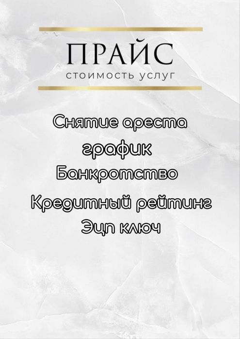 Арест шешу,Графикке қою