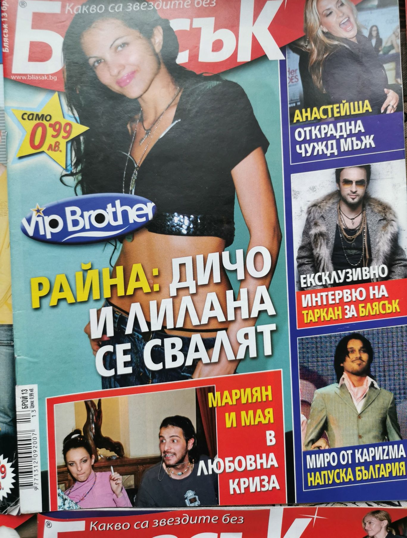 Списание Блясък - Big Brother и Vip Brother първи издания