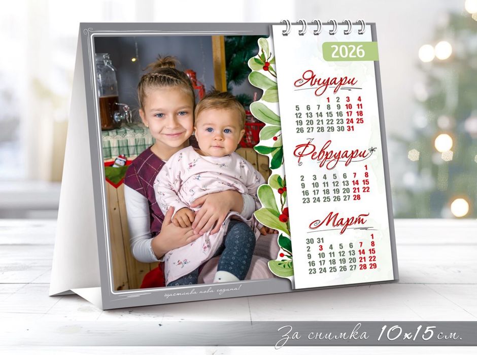 Детски календари за 2026