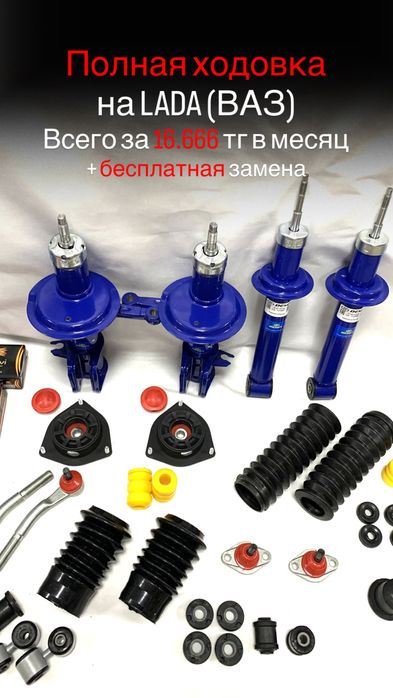 Полная ходовка на ВАЗ (фирма DEMFI)