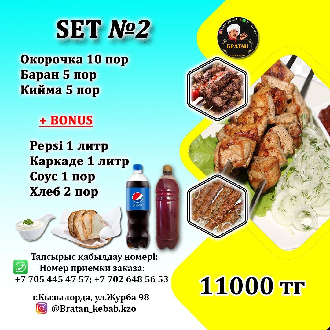 Шашлык,тамақ,қуырдақ,пицца,донер,қойдың басы,фри