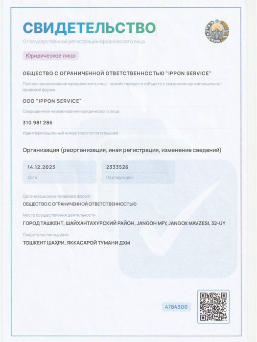 Продается Бизнес ООО