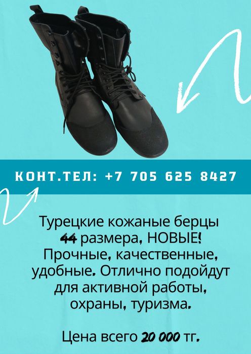 Турецкие кожаные берцы 44 размера — НОВЫЕ!
Прочные, качественные, удоб