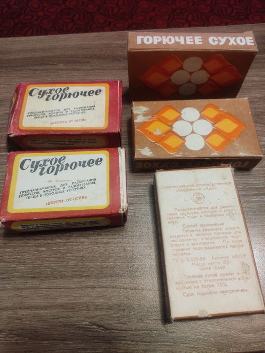 Продаю сухой спирт