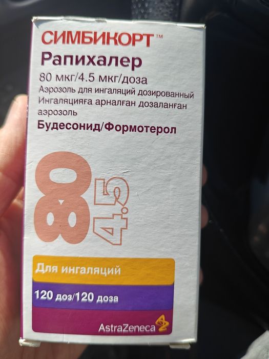 Аэрозоль  для астмы
