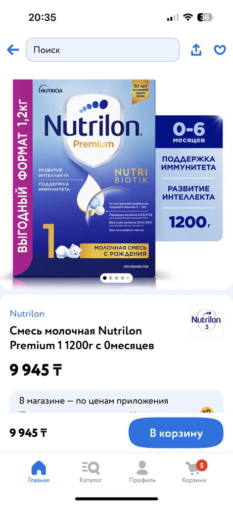 Продам детскую смесь nutrilak и nutrilon