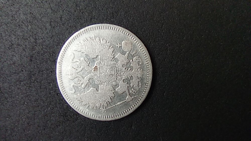 20 копейки 1869 година Руска империя
