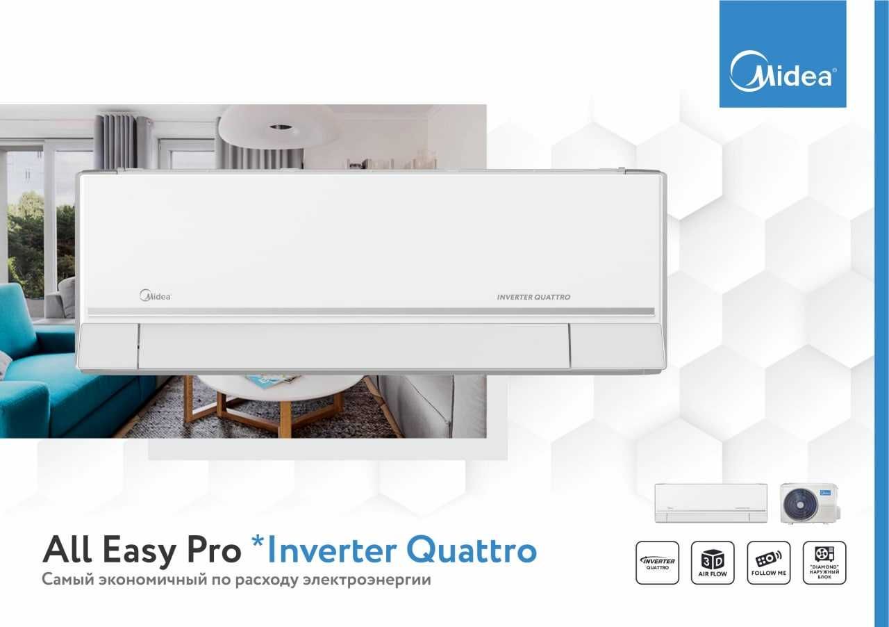 Кондиционер Midea модель All Easy Pro - 9 inverter quattro в наличии.