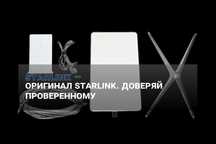 Starlink для дома и бизнеса Петропавловск