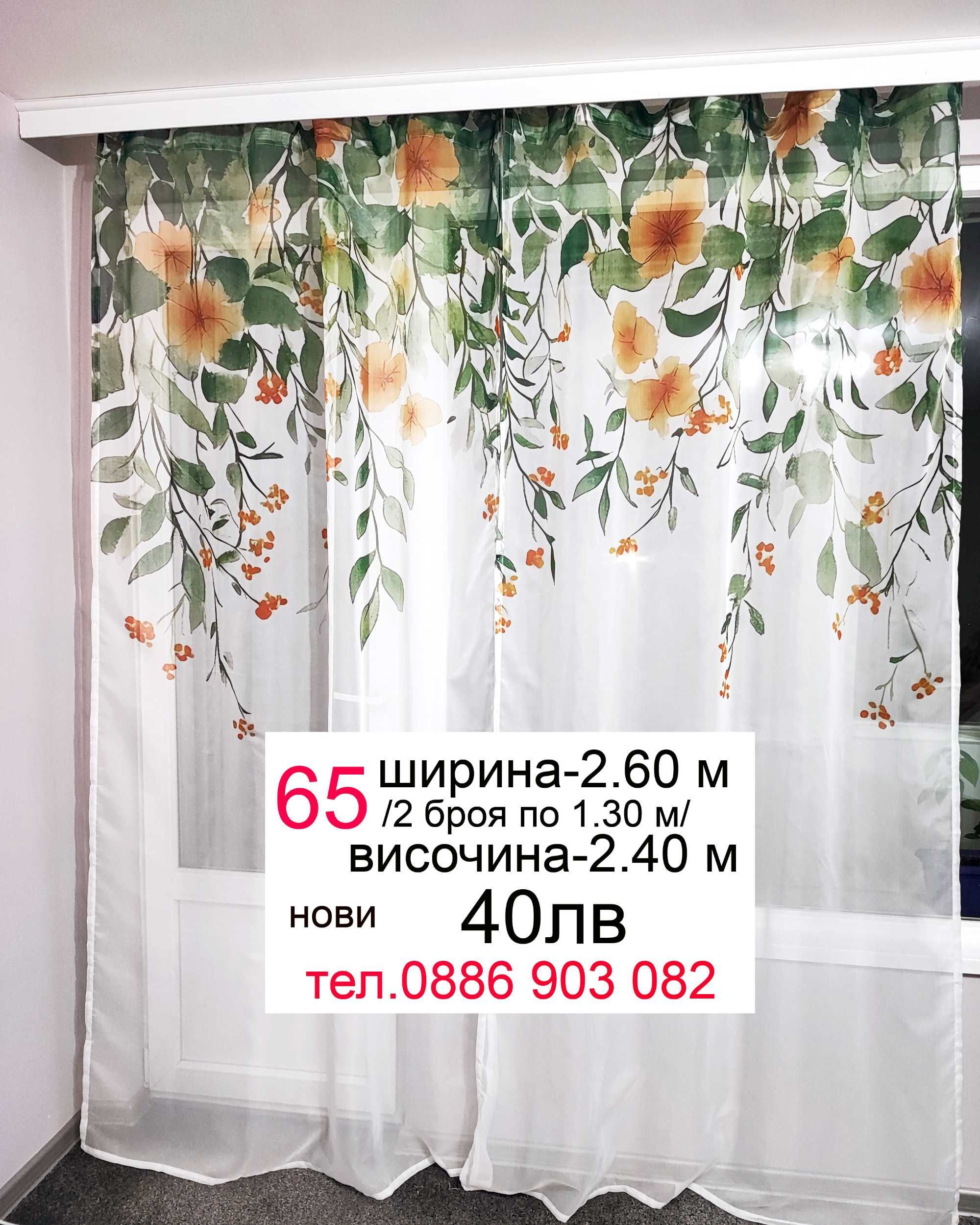 Пердета в зелен цвят