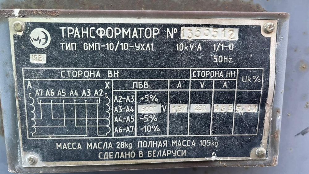 Трансформатор ОМП-10/10-УХЛ1