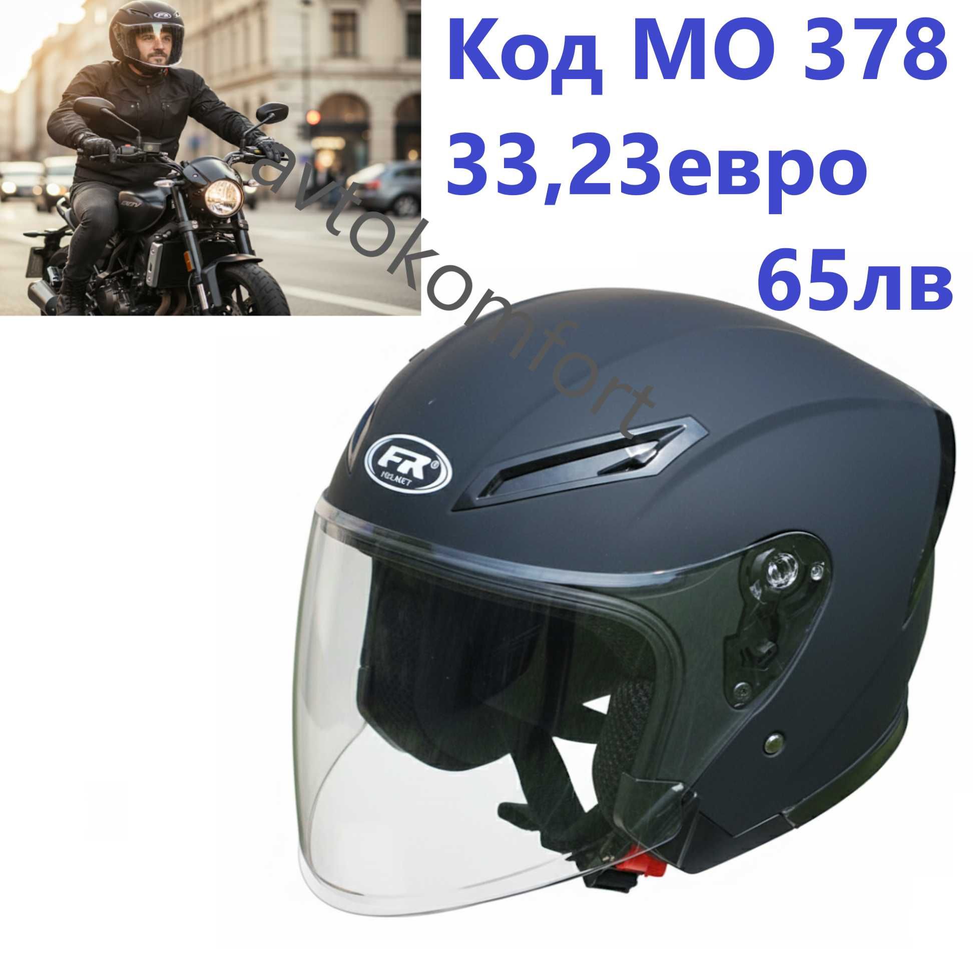Отворена Каска За Скутер С Размер М/L 57-60 см С Код МО 378
