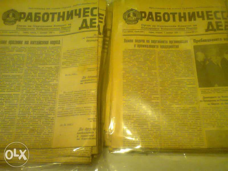 Работническо дело -1955 година